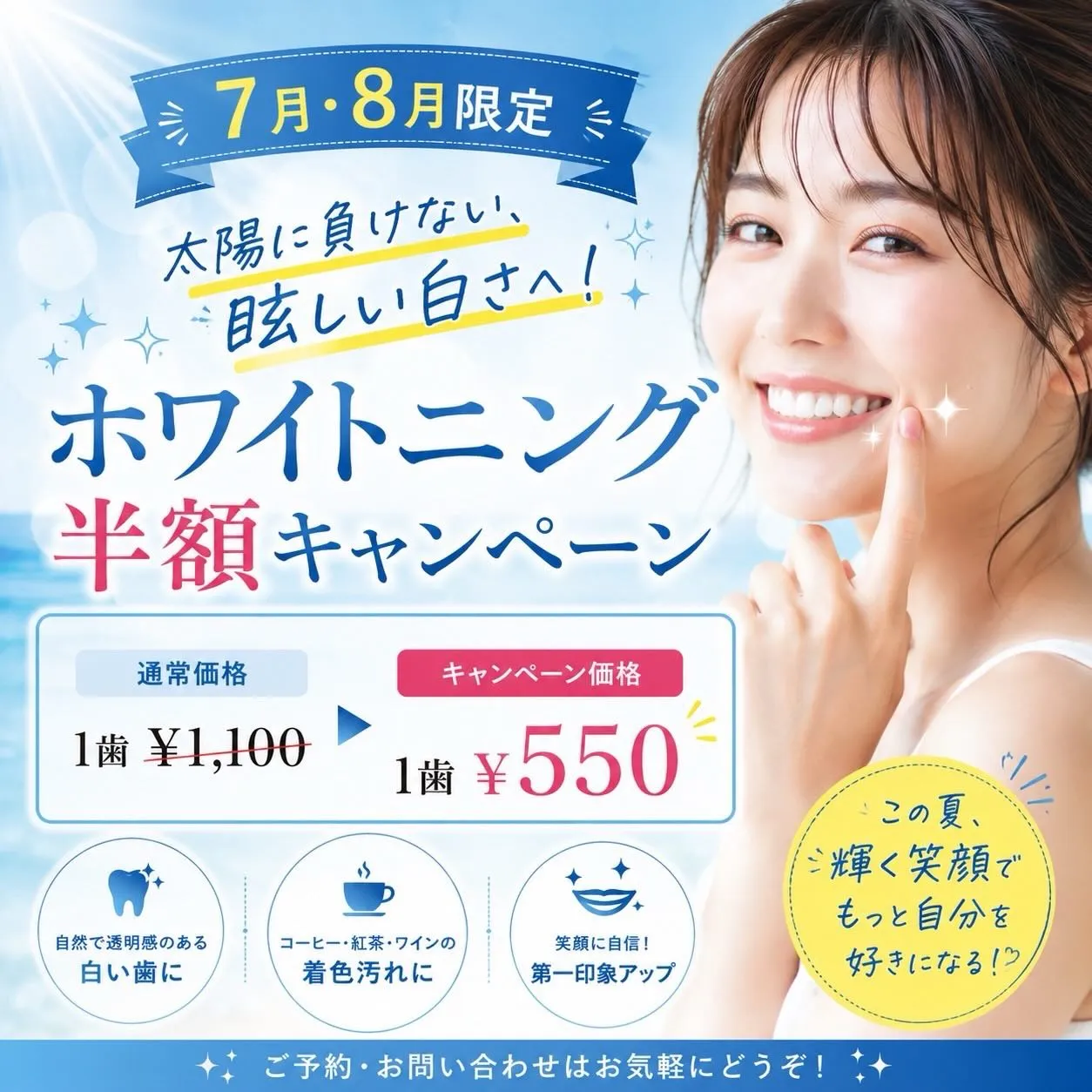 この夏限定です。
